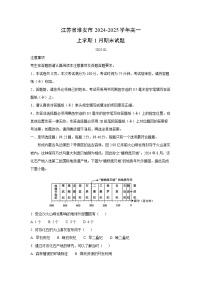 江苏省淮安市2024-2025学年高一(上)1月期末地理试卷（解析版）