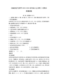 河南省驻马店市2023-2024学年高二(上)1月期末地理试卷（解析版）