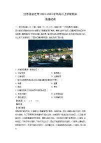 江苏省宿迁市2023-2024学年高二(上)期末地理试卷（解析版）