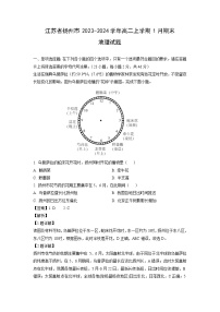 江苏省扬州市2023-2024学年高二(上)1月期末地理试卷（解析版）