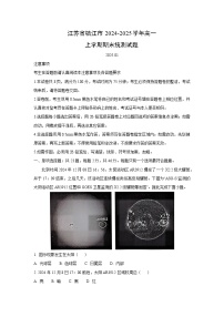 江苏省镇江市2024-2025学年高一(上)期末统测地理试卷（解析版）