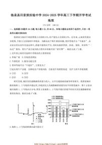 2024～2025学年安徽省阜阳市临泉县田家炳实验中学高三下开学考试地理试卷(含答案)