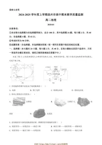 2024～2025学年福建省泉州市安溪县高二上1月期末地理试卷(含答案)