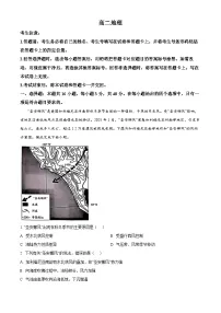 湖南省示范性高中2024-2025学年高二下学期2月联考地理试题（原卷版+解析版）