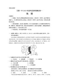云南省玉溪第一中学2025届高考适应性测试地理试题一