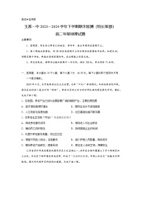 云南省玉溪第一中学2023-2024学年高二下学期7月期末地理试题