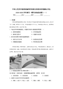 中华人民共和国普通高等学校联合招收华侨港澳台学生2024-2025学年高考一模考试地理试题（一）