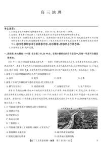 2025年九师联盟高三下学期2月地理试题及答案