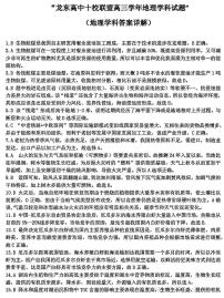 黑龙江省龙东高中十校联盟2024-2025学年高三下学期2月适应性考试地理试题