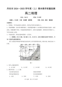 2025丹东高二上学期期末考试地理PDF版含答案