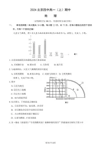 2024北京四中高一（上）期中地理试卷（有答案）