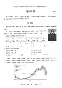 2024北京海淀高三（上）期中地理试卷（有答案）