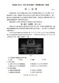 2025北京东城高二（上）期末地理试卷（有答案）
