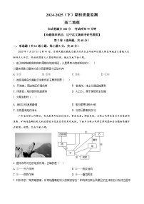 辽宁沈文新高考研究联盟2024-2025学年高二下学期开学考地理试题（原卷版+解析版）
