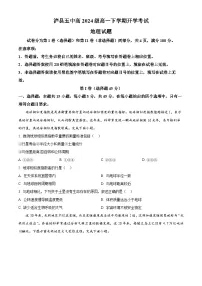四川省泸州市泸县第五中学2024-2025学年高一下学期开学地理试题（Word版附解析）