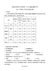 湖南省常德市汉寿县第一中学2024-2025学年高二下学期开学地理试题(Word版附解析)