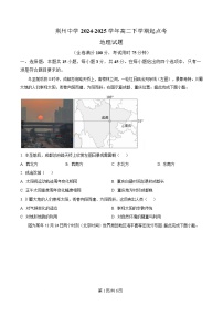 湖北省荆州中学2024-2025学年高二下学期起点考试地理试题(Word版附解析)