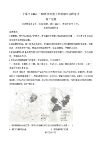 湖北省十堰市2024-2025学年高二上学期1月期末地理试题(Word版附解析)