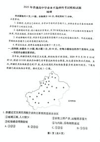 地理-衡水金卷先享调研2025年普通高等学校招生全国统一考试高考模拟试题（一）