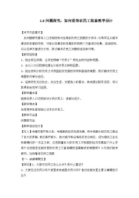 人教版 (2019)第一章 人口问题研究 如何看待农民工现象教案