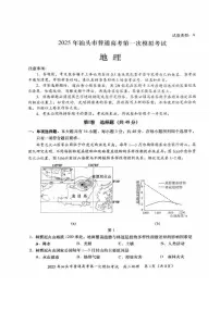 2025汕头高考一模地理试题及答案