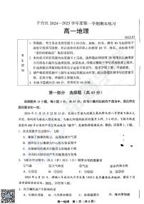2025北京丰台高一（上）期末地理试卷（无答案）