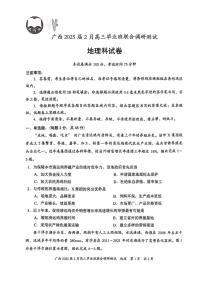 地理丨广西壮族自治区考阅评·2025届高三下学期2月毕业班联合调研测试地理试卷及答案