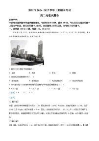 河南省郑州市2024-2025学年高二上期期末考试地理试卷（Word版附解析）