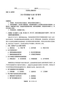 2025年江南十校高考模拟一模地理试卷+答案