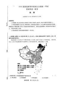 河南省青桐鸣联考2023-2024学年高一下学期5月月考地理试卷（PDF版附解析）