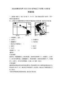 河北省秦皇岛市2023-2024学年高二下学期4月联考地理试题（解析版）