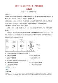福建省厦门市2023_2024学年高一地理上学期期末质检试题含解析