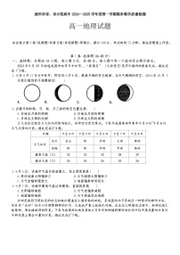 安徽省宿州市省、市示范高中2024-2025学年高一上学期1月期末考试地理试卷（Word版附答案）