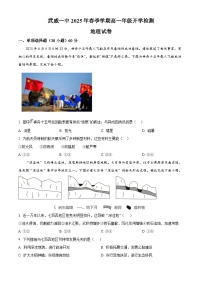 武威一中2024-2025学年下学期高一年级开学检测地理试卷（原卷版+解析版）