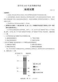 2025届山东省济宁市高三一模 地理试题及答案