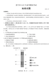 2025届山东省济宁市高三一模 地理试题及答案