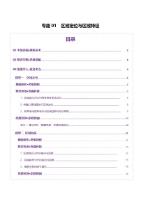专题01 区域定位与区域特征（讲义）-2025年高考地理二轮复习（新高考通用）