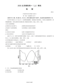 2025北京朝阳高一（上）期末地理试卷（有答案）