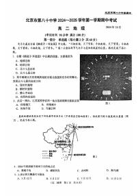 2024北京八十中高二（上）期中地理试卷（有答案）