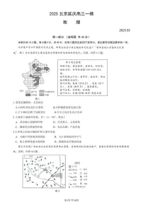 2025北京延庆高三一模地理试卷（教师版）