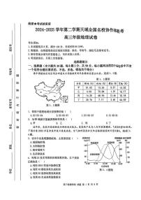 2025浙江省天域全国名校协作体高三下学期3月联考试题地理PDF版含答案