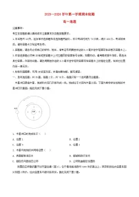 江苏省扬州市2023_2024学年高一地理上学期1月期末考试