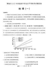 2025届山东省聊城市高三一模地理试题及答案