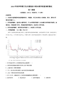 广西壮族自治区百色市2024-2025学年高二上学期1月期末考试地理试卷（Word版附解析）