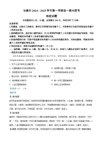 陕西省安康市2024-2025学年高一上学期1月期末考试地理试题（Word版附解析）
