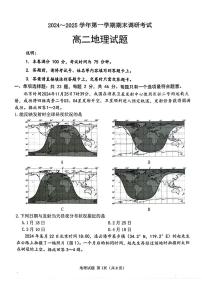江苏省连云港市2024-2025学年高二上学期期末考试地理试题（PDF版附答案）