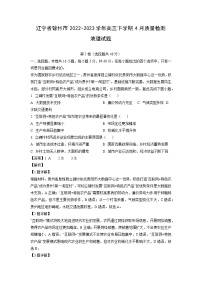 2022-2023学年辽宁省锦州市高三下学期4月质量检测地理试卷（解析版）