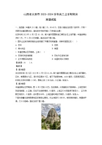 2023-2024学年山西省太原市高二上学期期末地理试卷（解析版）