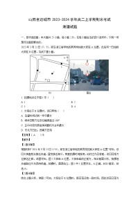 2023-2024学年山西省运城市高二上学期期末考试地理试卷（解析版）