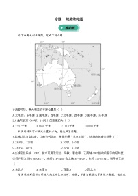 2025届高考地理专题练习--专题一 地球和地图（含答案）
